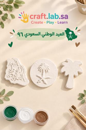 العيد الوطني السعودي (٦)
