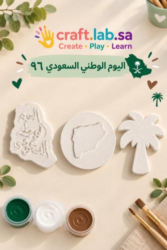 العيد الوطني السعودي (٧)