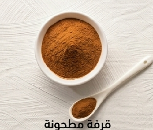 قرفة مطحون Cinnamon Powder - 130gm