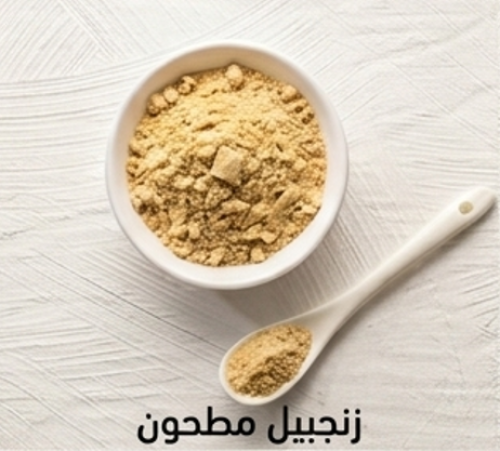 زنجبيل مطحون Ginger Powder - 90gm