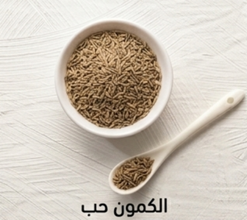 كمون حب Cumin Seeds - 100gm