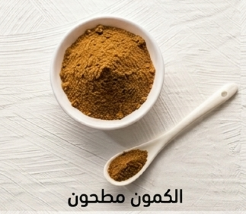 كمون مطحون Cumin Powder - 100gm
