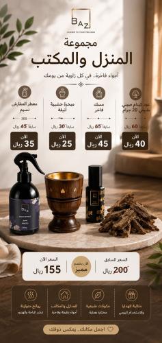 باقة المنزل والمكتب ( الراحة اليومية )