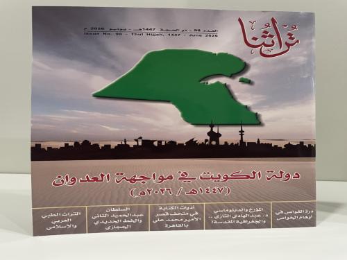 مجلة تراثنا العدد 98 يونيو 2026