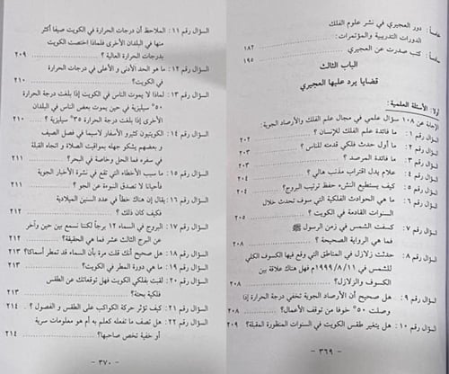 سيرة ومسيرة الدكتور صالح العجيري