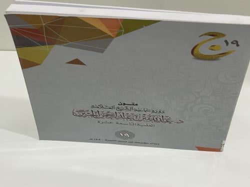 متون دورة سماحة الشيخ عبدالله بن عبدالرحمن الجبرين...