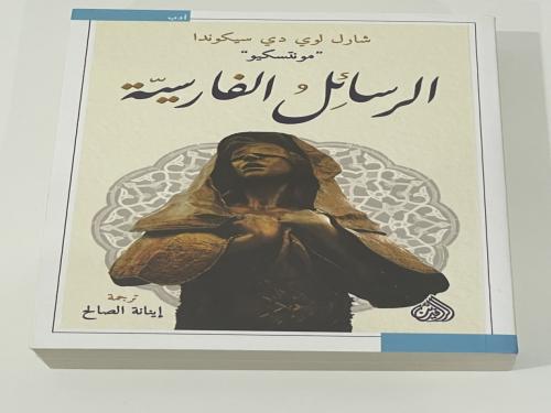 الرسائل الفارسية