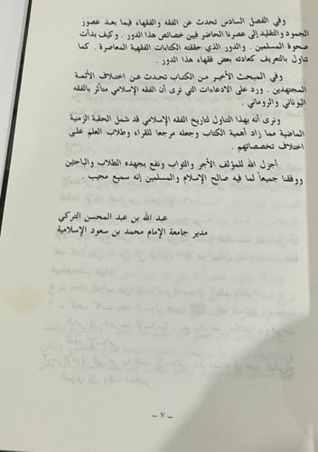 تاريخ الفقه الاسلامي ناصر الطريفي