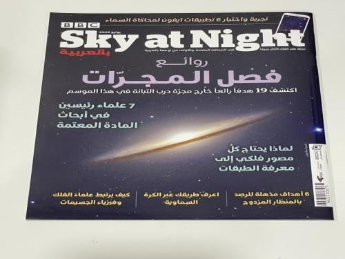 مجلة سكاي نايت يونيو 2022