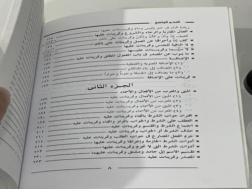 النحو الواضح في قواعد اللغة العربية المجلد الثاني...