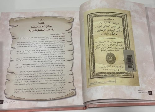 نوادر النوادر من الكتب الجزء 21