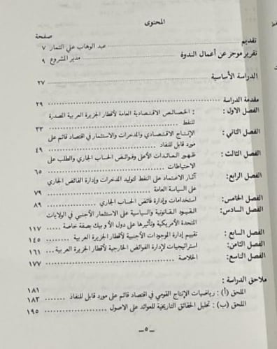 الأصول المالية الخارجية لاقطار الجزيرة العربية الم...