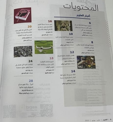 مجلة العلوم مايو - يونيو 2022