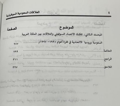 العلاقات السعودية السوفيتية والسعودية الروسية (192...