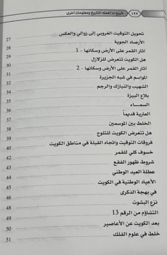 111 مقالة في تاريخ ما أهمله التاريخ ومعلومات أخرى...