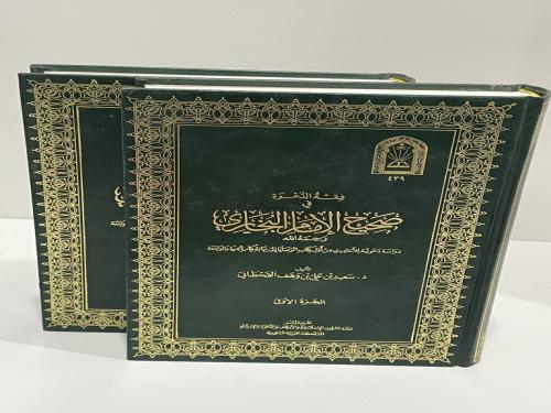 فقه الدعوة في صحيح الإمام البخاري للشيخ د.سعيد بن...