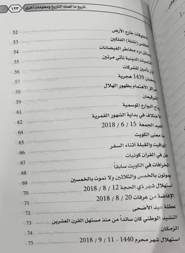 111 مقالة في تاريخ ما أهمله التاريخ ومعلومات أخرى...