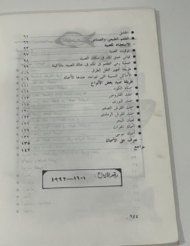 للهواة والمحترفين صيد السمك رياضة الذكاء والصبر
