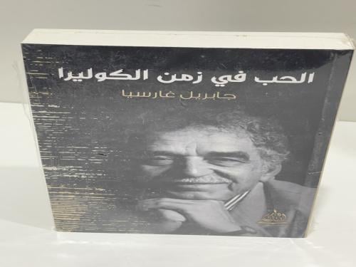 الحب في زمن الكوليرا - جابريل غارسيا