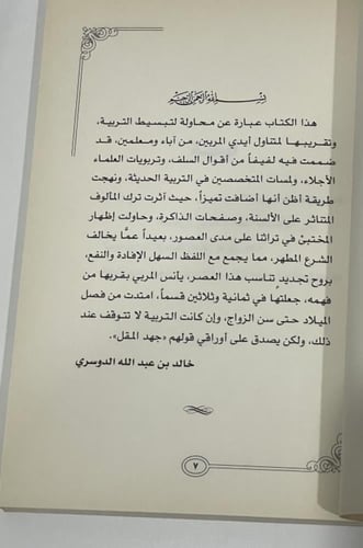 كتاب ولا أروع خالد بن عبدالله الدوسري