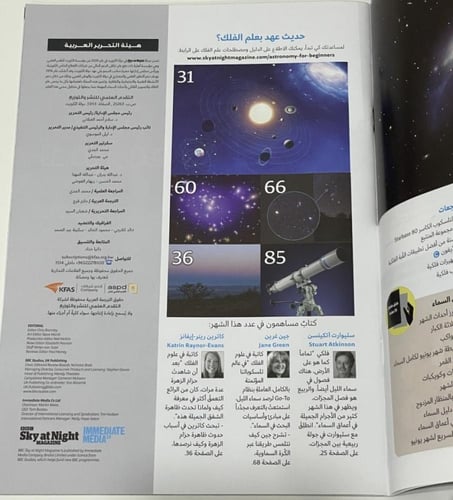 مجلة سكاي نايت يونيو 2022