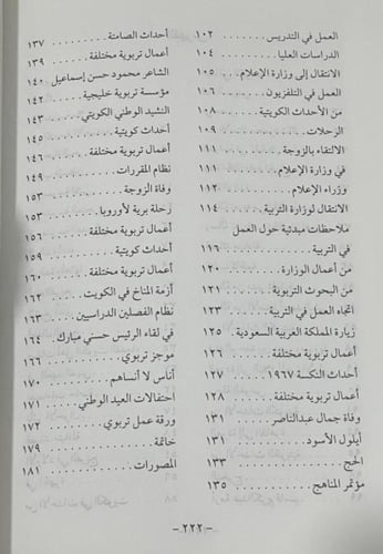 همس الذكريات الدكتور يعقوب يوسف الغنيم