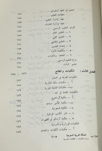 الحركة الأدبية في المملكة العربية السعودية - بكري...