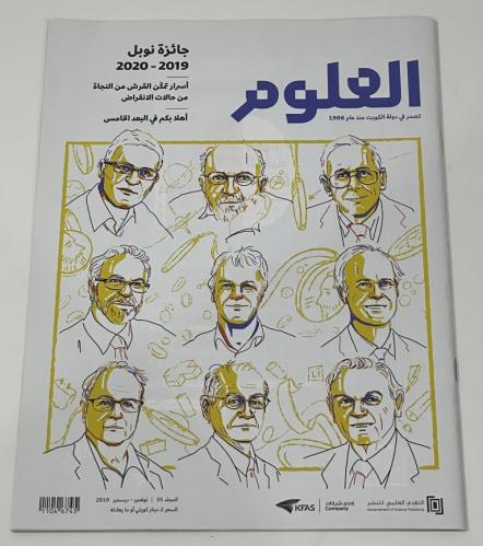 مجلة العلوم نوفمبر - ديسمبر 2019