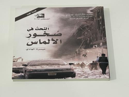 النحت في صخور الألماس