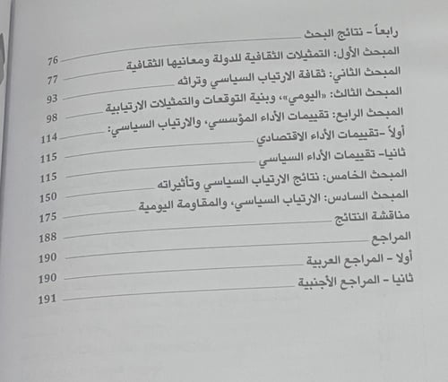 الدولة اليومية والارتياب السياسي: بحث في الانثروبو...