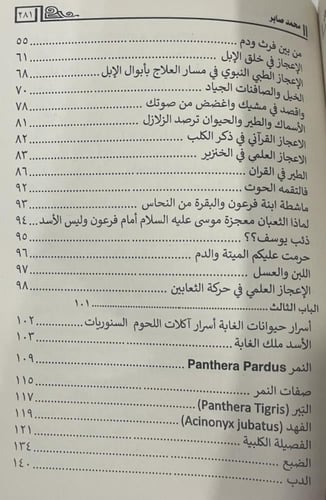 أسرار عالم الحيوان محمد صابر