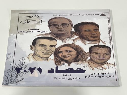 مجلة عالم الكتاب عدد 63 ديسمبر 2021