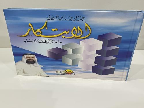 الابتكار طعم آخر للحياة