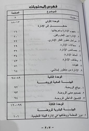 إدارة رياض الأطفال - الدكتور ممدوح عبدالرحيم الجعف...