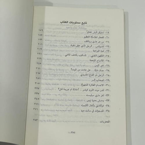 موسوعة الألغاز المستعصية