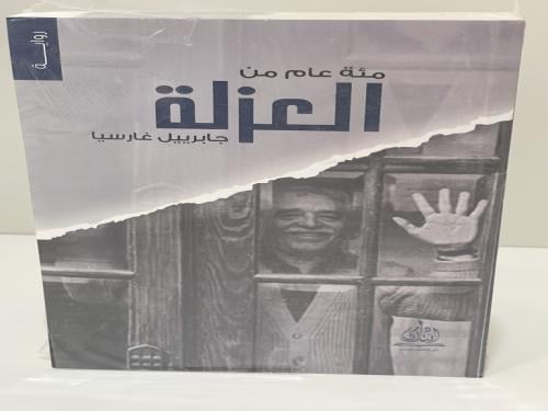 مئة عام من العزلة - جابرييل غارسيا ماركيز