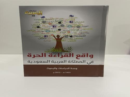 واقع القراءة الحرة في المملكة العربية السعودية · ت...