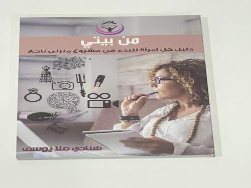 من بيتي