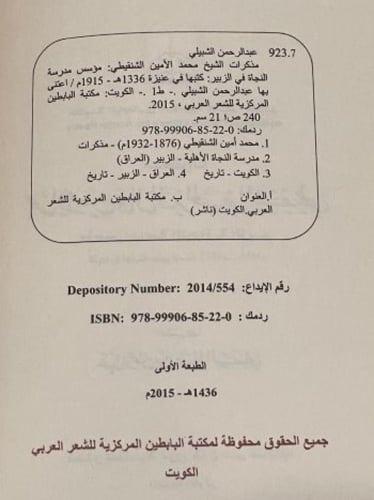 مذكرات محمد الأمين فال الخير الحسني الشنقيطي