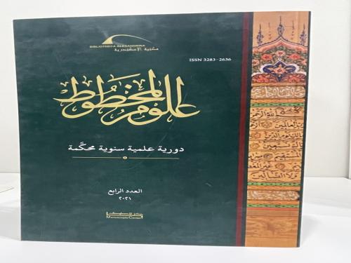 مجلة علوم المخطوط العدد الرابع 2021 عدد الصفحات: 2...