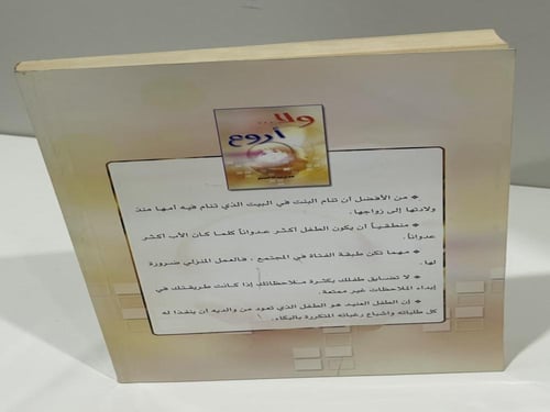 كتاب ولا أروع خالد بن عبدالله الدوسري