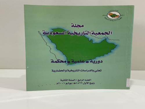 مجلة الجمعية التاريخية العدد الرابع السنة الثانية...