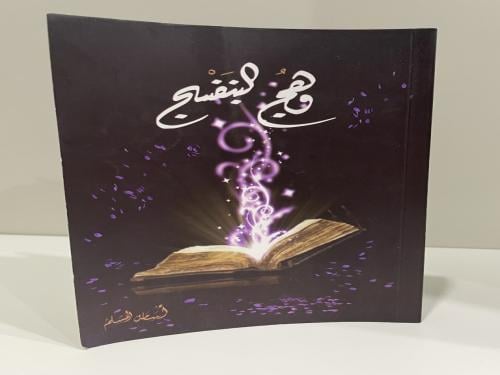 وهج البنفسج - أسامة المسلم