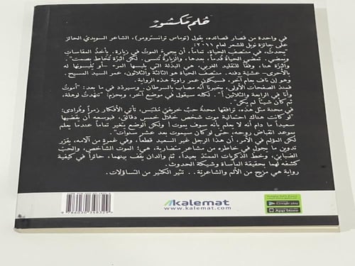 حلم مكسور