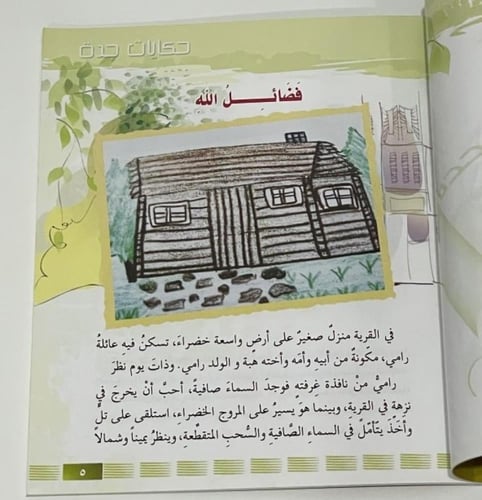 حكايات جدة