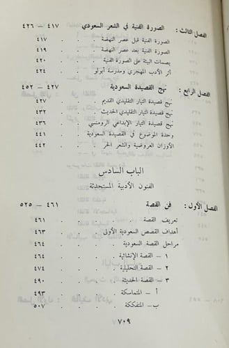 الحركة الأدبية في المملكة العربية السعودية - بكري...