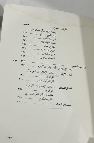 ‏الأدب العربي ‏في العصر الجاهلي وصدر الإسلام د. زك...