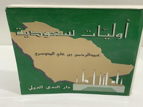 ‏أوليات سعودية ‏عبد الرحمن بن علي الدوسري ‏1416هـ...