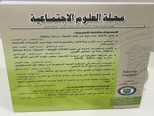 مجلة العلوم الاجتماعية عدد ٣ ، مجلد ٤٦