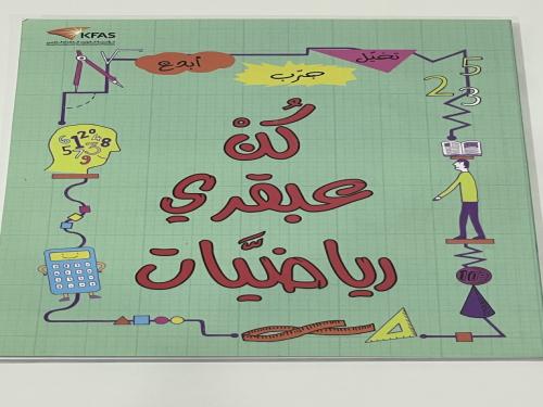 كن عبقري رياضيات